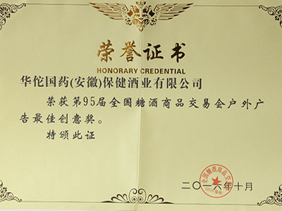 糖酒會(huì)廣告******創(chuàng)意獎(jiǎng)