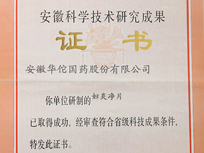 安徽科學(xué)技術(shù)研究成果獎(jiǎng)